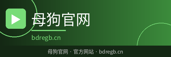 母狗官网